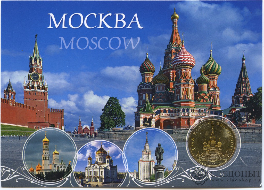 Открытки москва в москве Открытки москва в москве