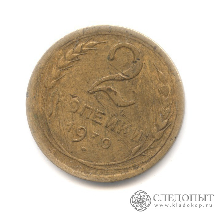 2 копейки 1930 года сколько монет города воинской славы