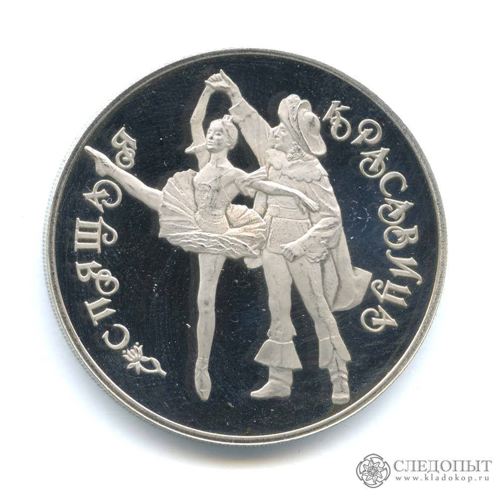 Серебряные монеты 1995 5 рублей 1987 цена