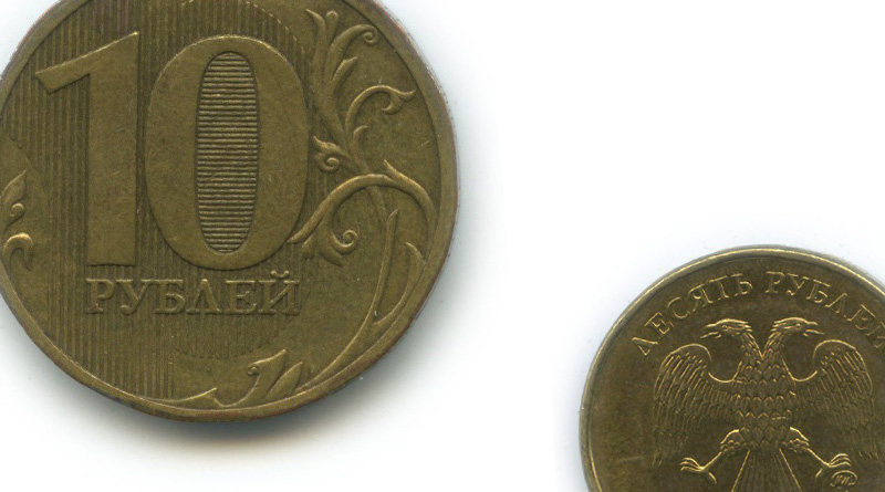 Разменные Монеты России 10 рублей