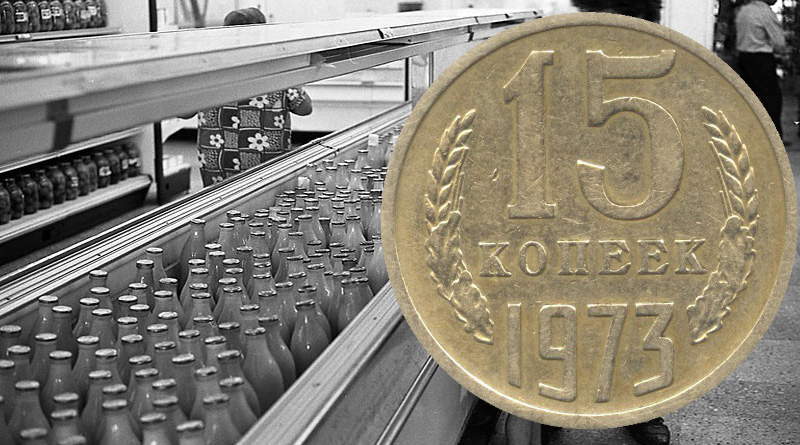Разменные монеты 15 копеек, поздний СССР