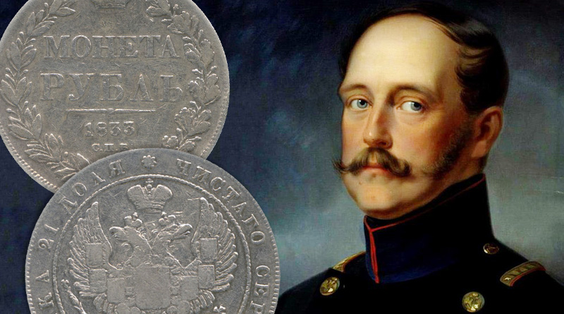 Монеты Николая I