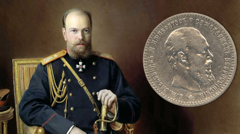Монеты Александра III