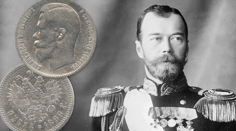 Монеты Николая II