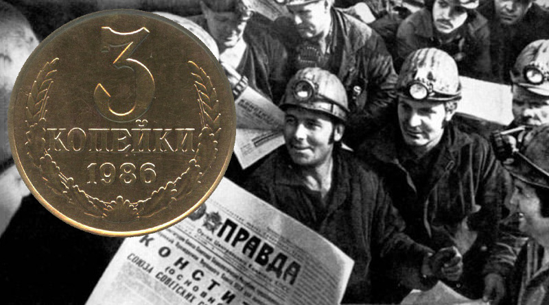 Разменные монеты 3 копейки, поздний СССР