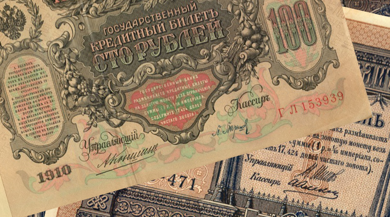 Банкноты Российской Империи регулярного выпуска