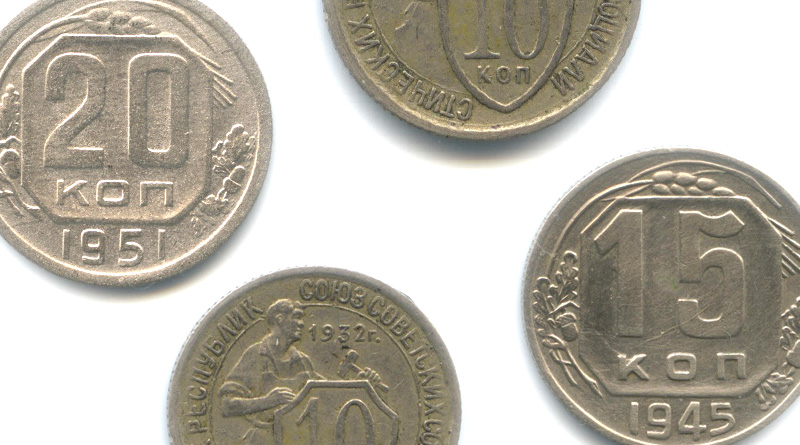 Дореформенные разменные монеты раннего СССР