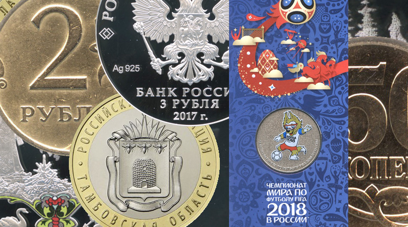 Современные Российские монеты