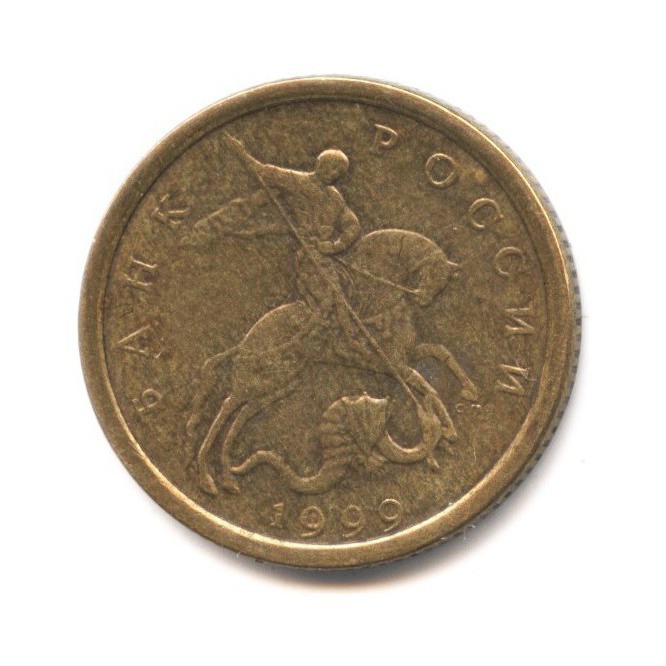 Какая сторона десятикопеечных монет была видна
