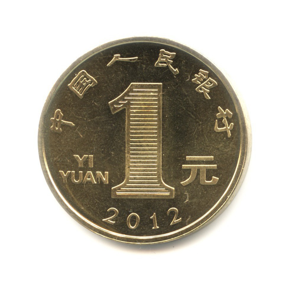 Один юань к рублю. Китайский юань монета. Китай 1 юань. Юань монеты Китая. 1 Юань 2013.